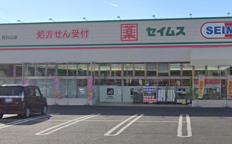 【北欧カフェハウス】デザイナーズリノベ戸建 【ドラッグストア】ドラッグセイムス 西村山店まで288ｍ