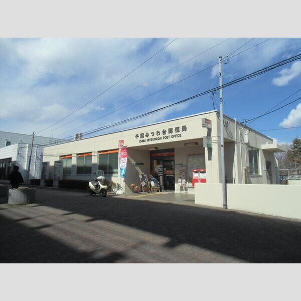 ファミールハイム　A棟 千葉みつわ台郵便局(793m)