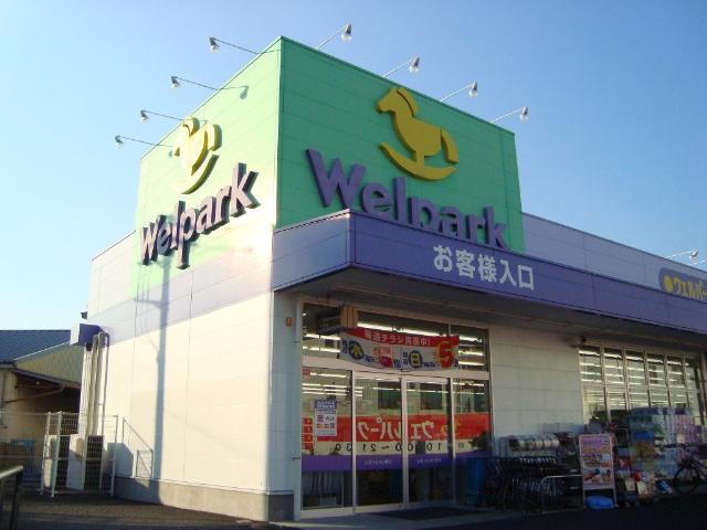 所沢市小手指町アパート新築工事 ウェルパーク所沢小手指店まで1,511ｍ
