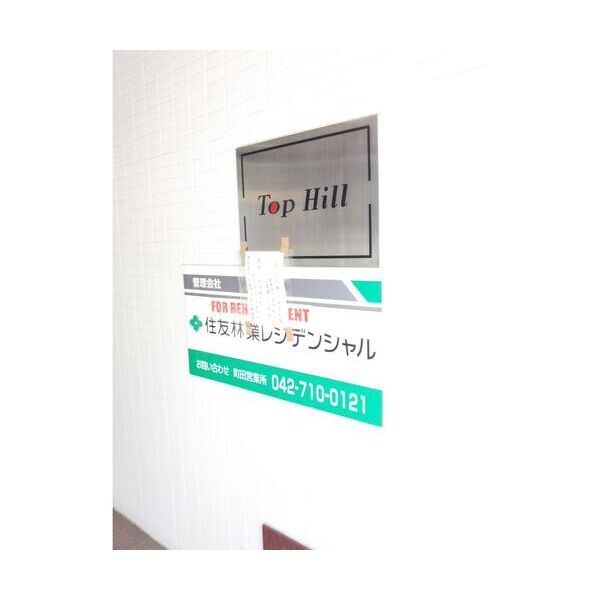 TOPHILL202号室 外観