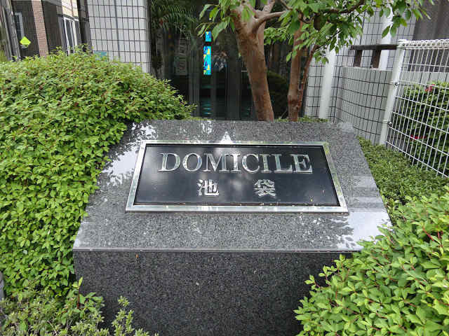 ドミシル池袋1階 物件名プレートもかっこいいですね