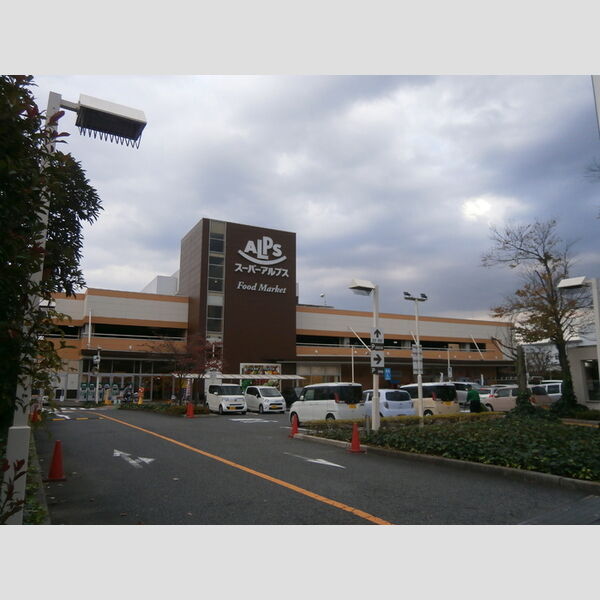 エクレールふれあい・レジデンスふれあい スーパーアルプス日野店(1661m)