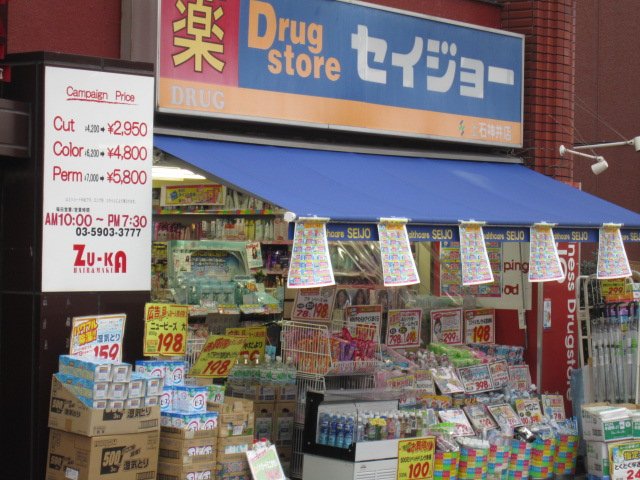 ゼファー上石 くすりセイジョー上石神井店まで458ｍ