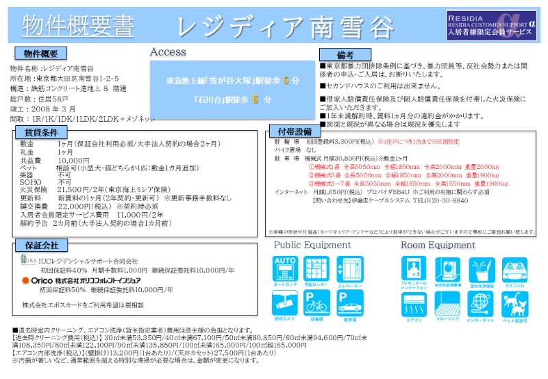 レジディア南雪谷3階 部屋その他