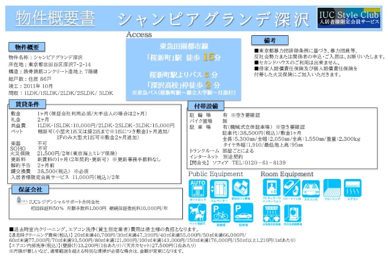 シャンピアグランデ深沢4階 部屋その他