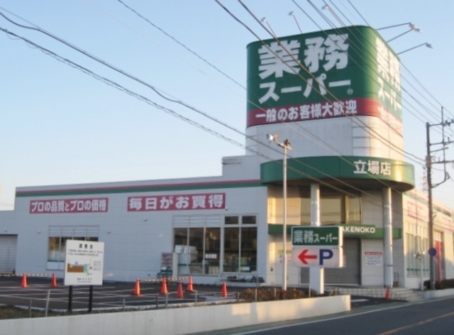 アークヒルズいずみⅡ0202号室 【デパート】業務スーパー立場店まで581ｍ