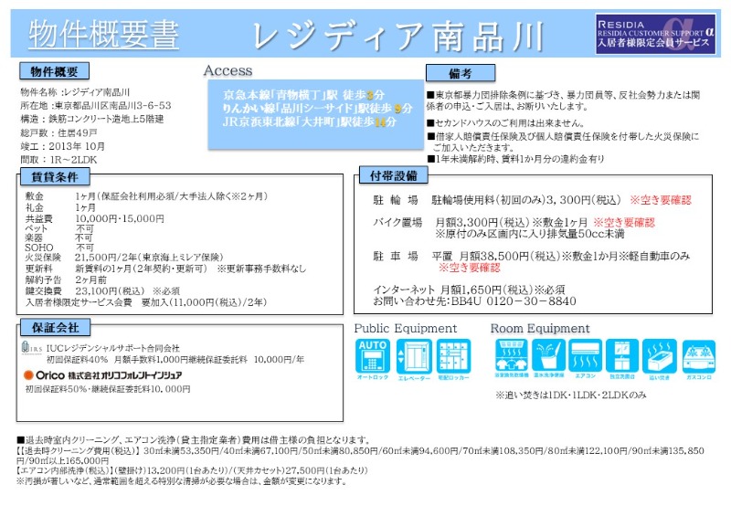 レジディア南品川4階 部屋その他