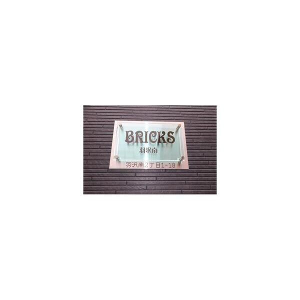 BRICKS羽沢南 周辺