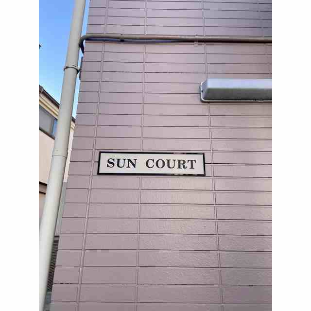 サンコート江戸川台の外観画像