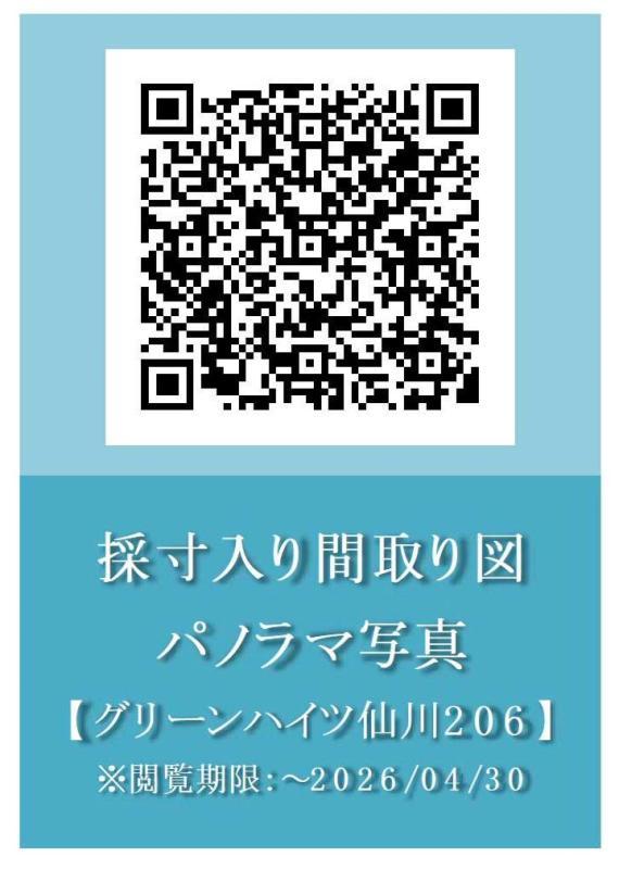 グリーンハイツ仙川2階 その他