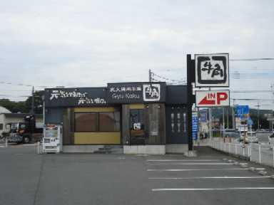 クライン・ブルーメ 焼肉　牛角まで400ｍ