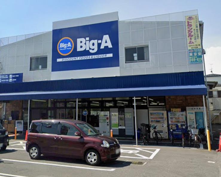 Lino新小岩 【スーパー】ビッグ・エー江戸川本一色店まで98ｍ