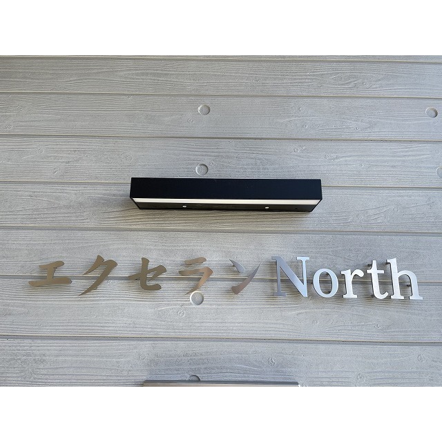 エクセラン馬橋northの外観画像