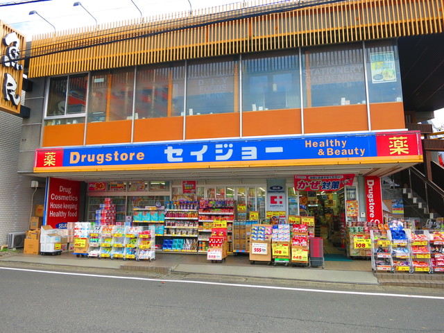 サンヒルズ新百合 【ドラッグストア】くすりセイジョー柿生駅前店まで989ｍ