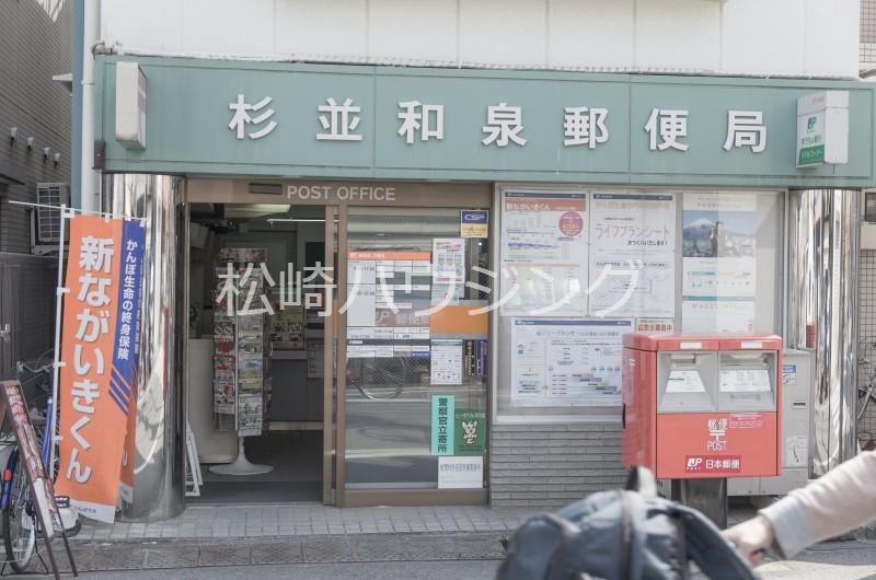 アイスタイル方南町1階 杉並和泉郵便局