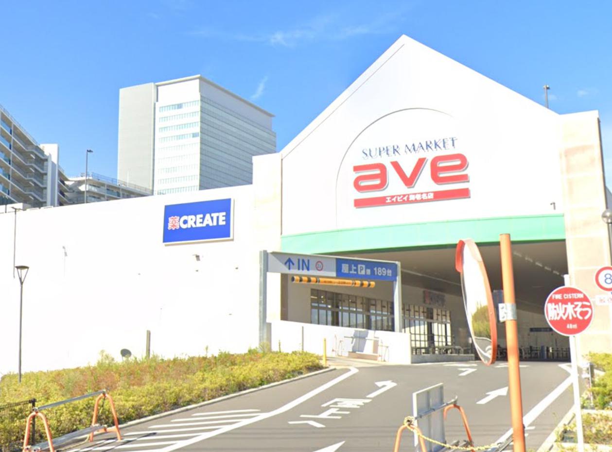 シティホームズ海老名 【スーパー】エイビイ海老名店まで311ｍ