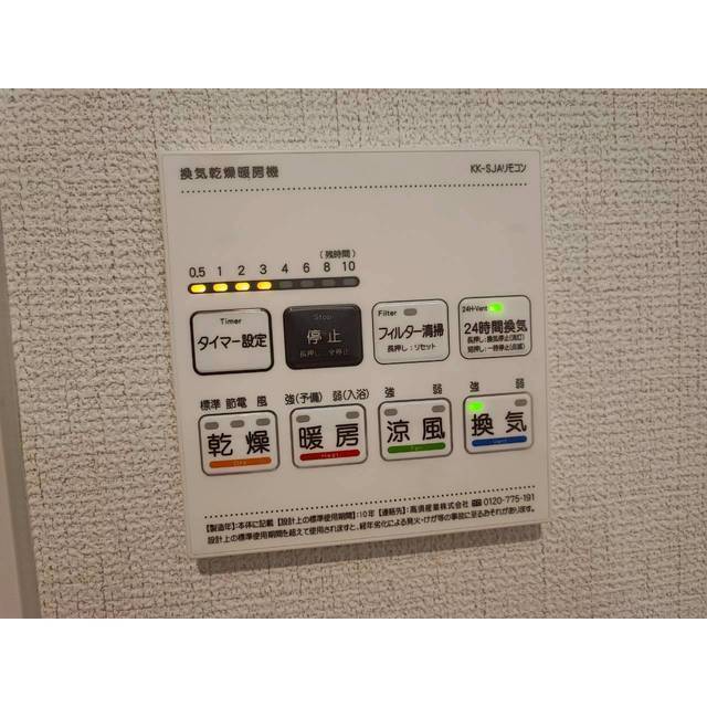 セルティスⅡ104号室 浴室換気乾燥機　リモコン