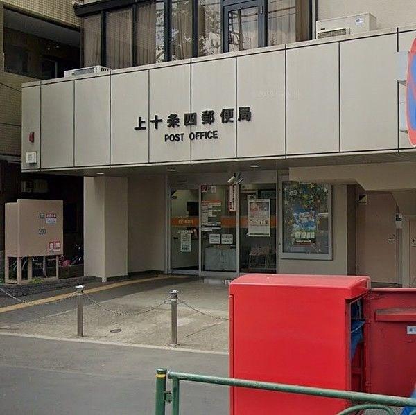 パラゼット十条2階 上十条四郵便局