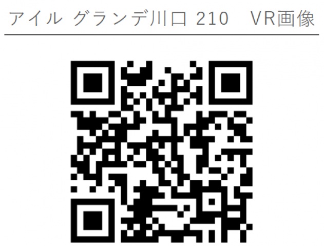 アイル グランデ川口210号室 部屋その他