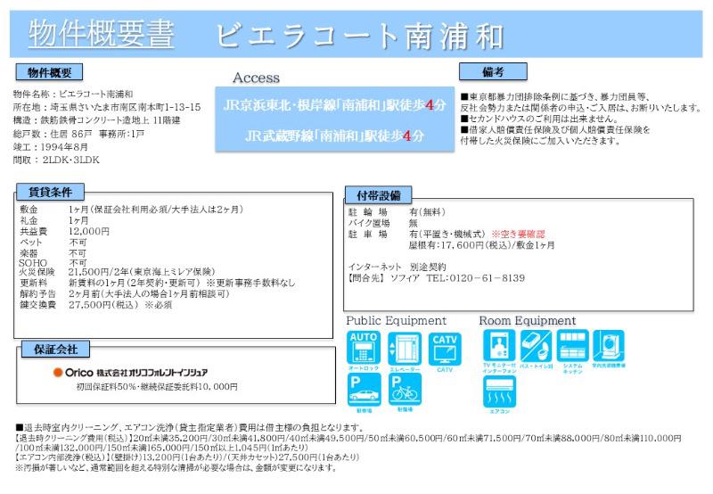 ビエラコート南浦和6階 部屋その他