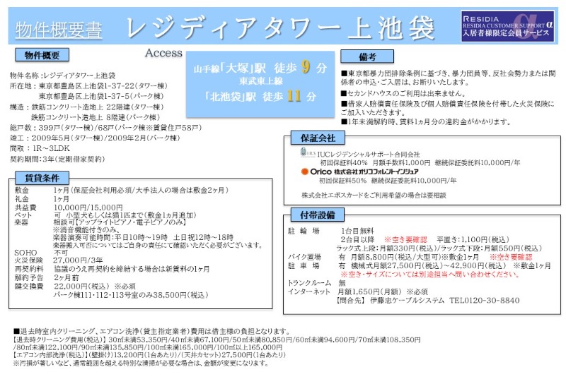 レジディアタワー上池袋（タワー棟）13階 部屋その他