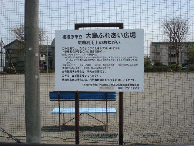 パルティール 相模川自然の村公園まで1,775ｍ