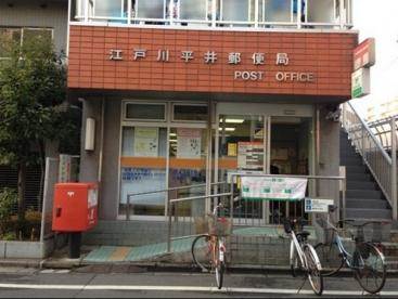 ＫＭヴィレッジ 江戸川平井郵便局