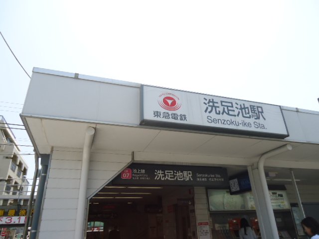 Ｃｈａｒｍｅ ｍａｉｓｏｎ 上池台 洗足池駅(東急　池上線)まで488ｍ