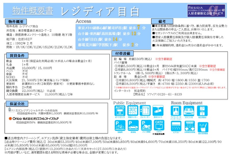 レジディア目白2階 部屋その他