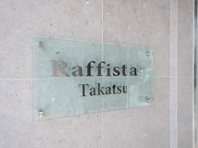 ラフィスタ高津2階 外観