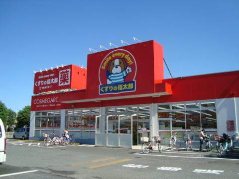サンライズ くすりの福太郎 鎌ヶ谷店