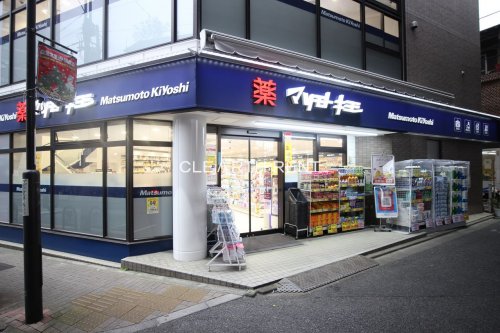 コンシェリア恵比寿1階 【ドラッグストア】マツモトキヨシ 恵比寿3丁目店まで146ｍ