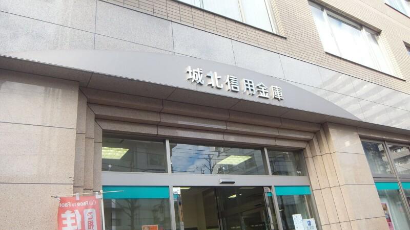 パラゼット十条2階 城北信用金庫十条支店