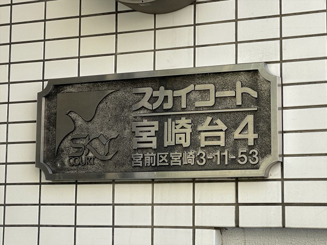 スカイコート宮崎台第4302号室 部屋その他