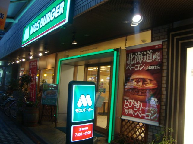 Ｅｘｃｅｌ　Ｇａｒｄｅｎ蒲田 モスバーガー蒲田東店まで743ｍ