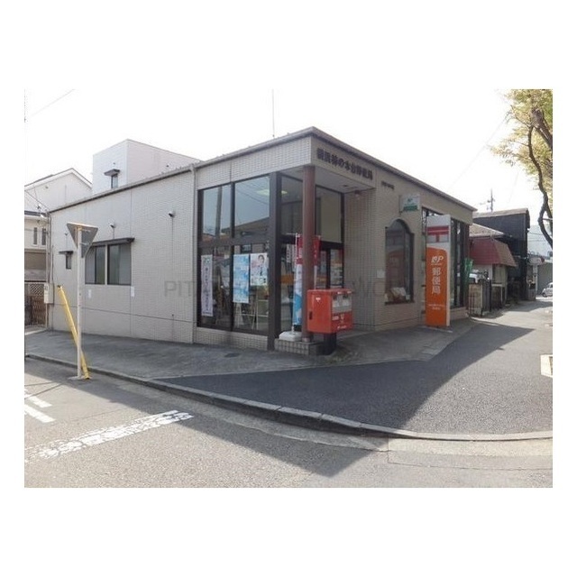 ソレイユ藤が丘102号室 郵便局「横浜柿の木台郵便局まで638m」