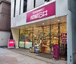 パークリュクス御茶ノ水 【スーパー】成城石井 神保町店まで704ｍ