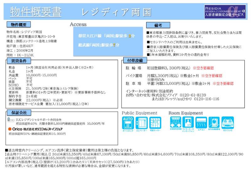 レジディア両国6階 部屋その他