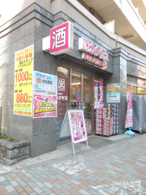 ガラ・ステージ目白台8階 酒のカクヤク