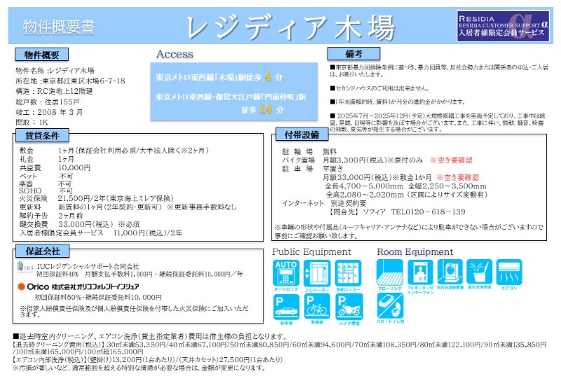 レジディア木場3階 部屋その他