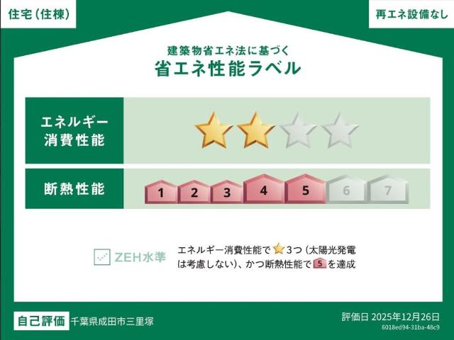 三里塚　アパートⅢ期新築工事 省エネ性能ラベル