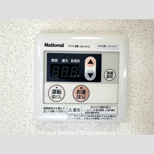 クアルト103号室 給湯リモコン