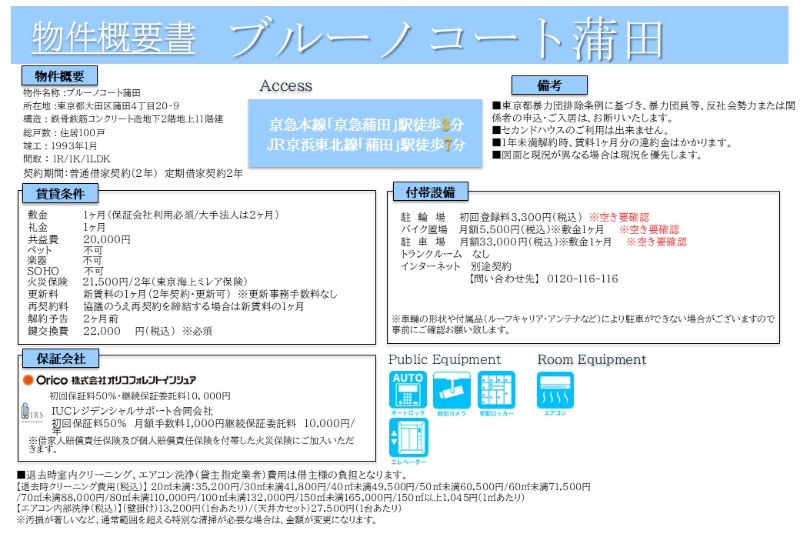 ブルーノコート蒲田2階 部屋その他