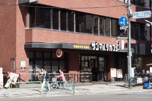プラウドフラット新宿御苑302号室 【喫茶店・カフェ】サンマルクカフェ 新宿御苑前店まで1113ｍ