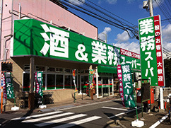 トラストコート立川0202号室 【デパート】業務スーパー立川錦町店まで566ｍ