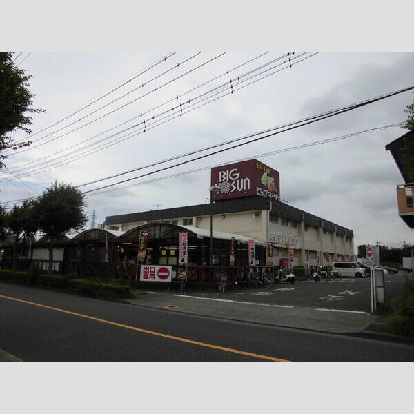 クレール四季彩の丘　六番館201号室 BIG YOSUN町田小山店(938m・徒歩12分)
