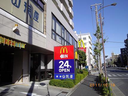 ライフ・ステージ0103号室 マクドナルド青梅街道関町店