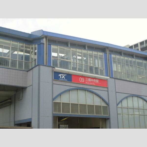 ハーモニーテラス 三郷中央駅(1,527m)