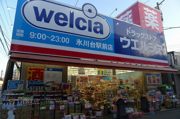 ステージグランデ練馬氷川台1階 ウエルシア氷川台駅前店