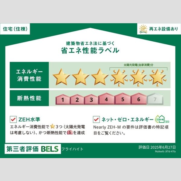 フライハイト301号室 省エネ性能ラベル(住棟)